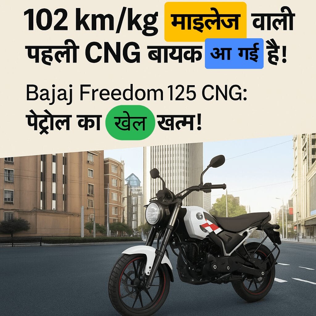 Bajaj Freedom 125 CNG बाइक की लॉन्च पोस्टर हिंदी में