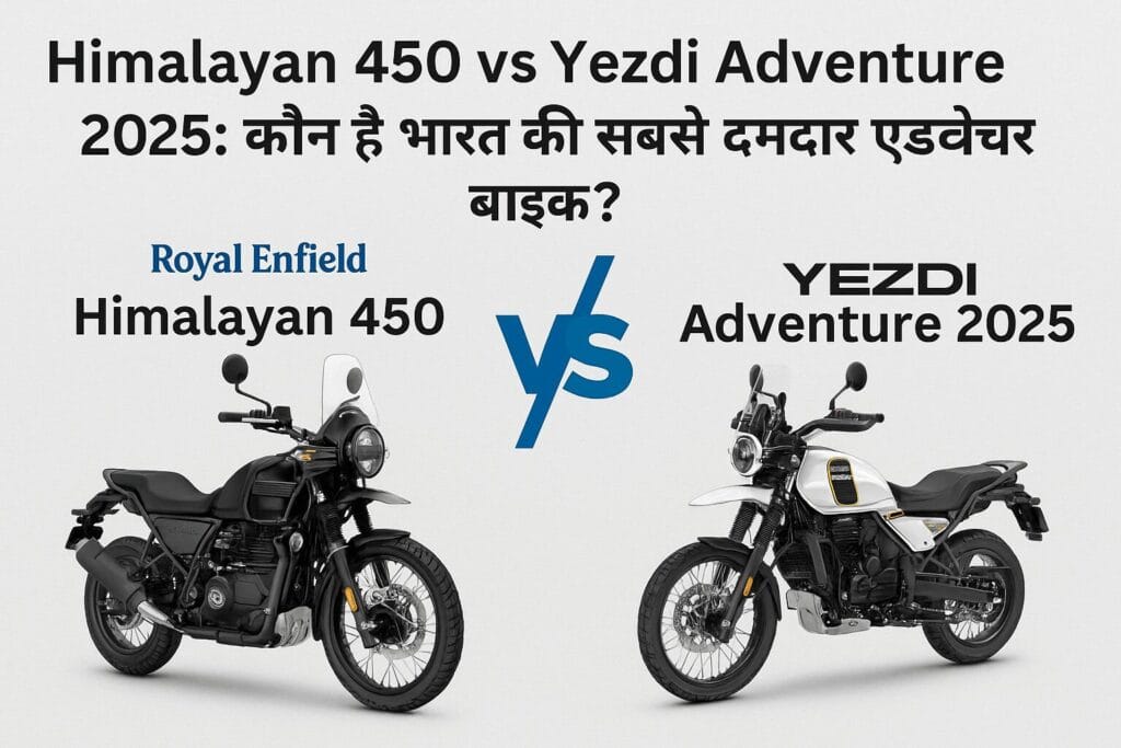 Himalayan 450 vs Yezdi Adventure 2025 comparison image