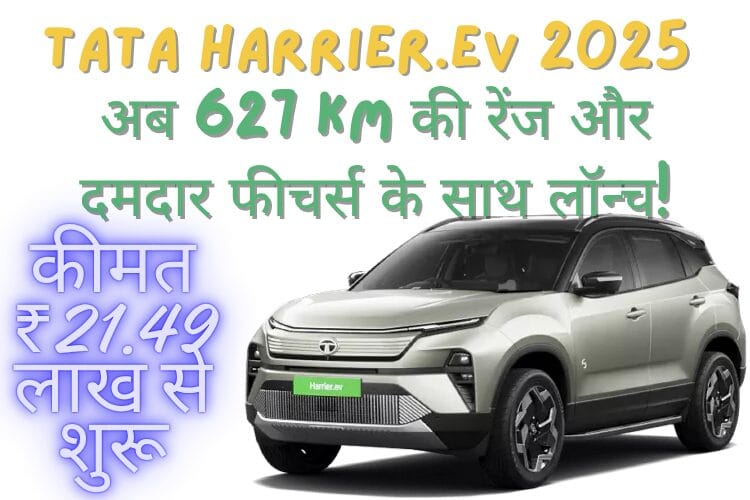 Tata Harrier.ev 2025 का नया मॉडल सफेद रंग में, शानदार रेंज और फीचर्स के साथ