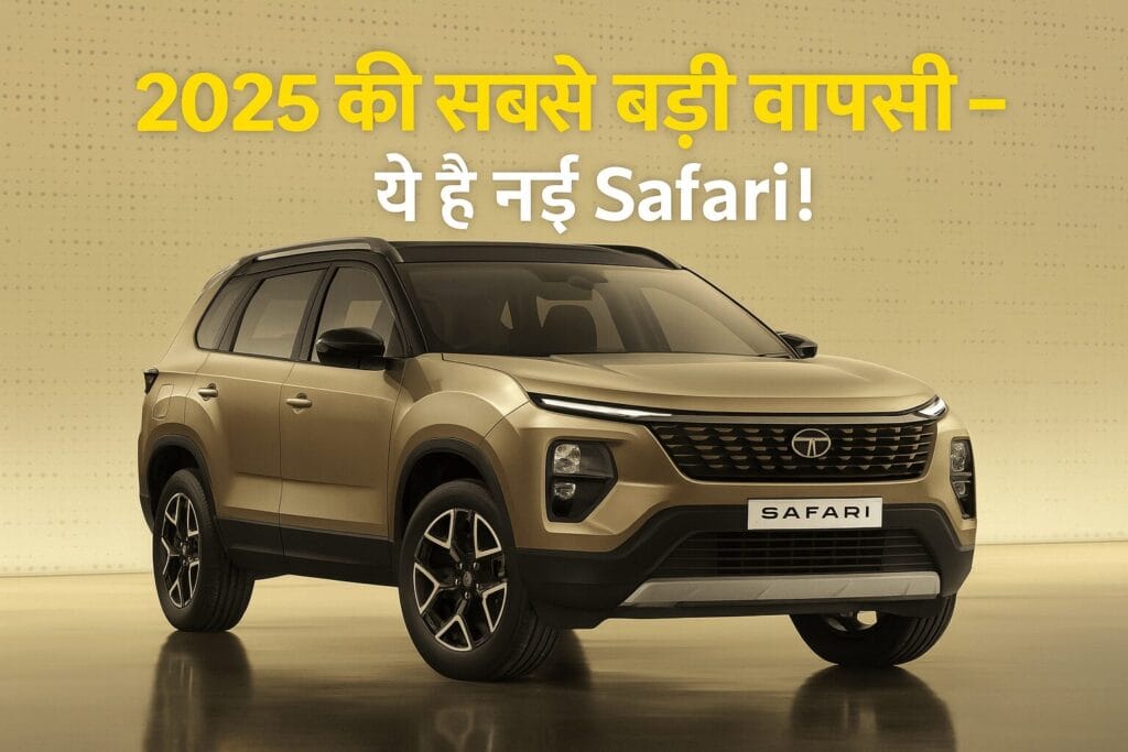 2025 की सबसे बड़ी SUV वापसी – नई Tata Safari